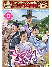 麗　花萌ゆる8人の皇子たちBOX1.2 (コンプリート・シンプルDVD-BOX) 麗＜レイ＞～花萌ゆる8人の皇子たち～ BOX2＜コンプリート